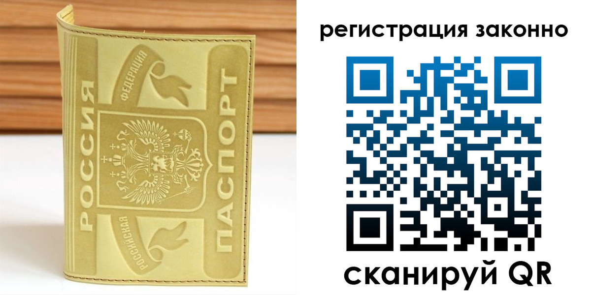 временная регистрация недорого в Уфе