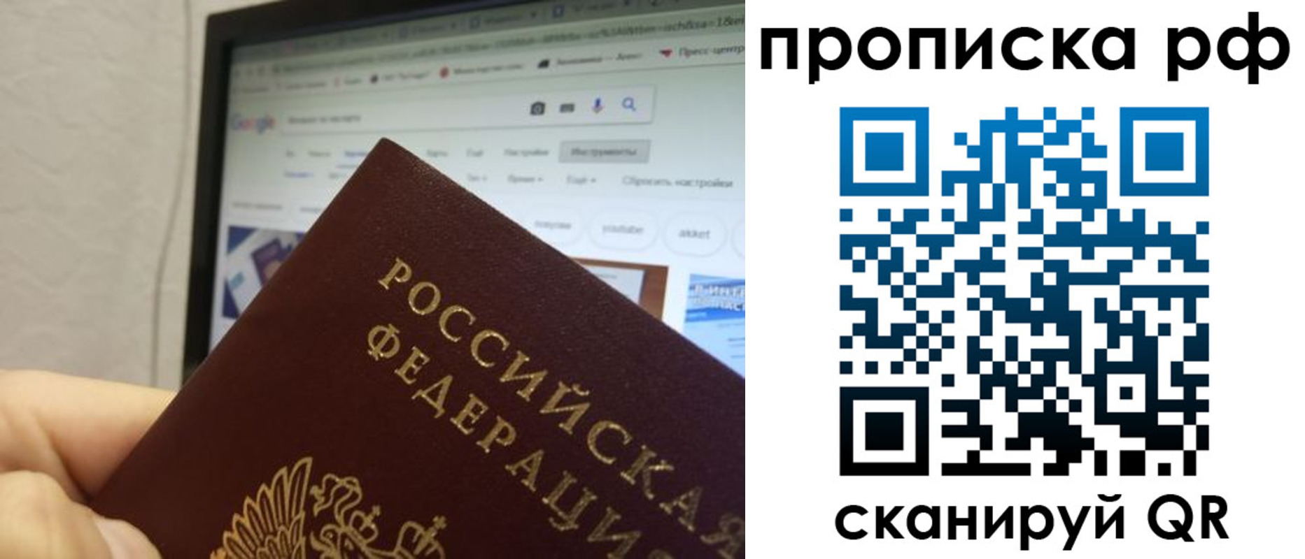 прописка паспорт в Уфе
