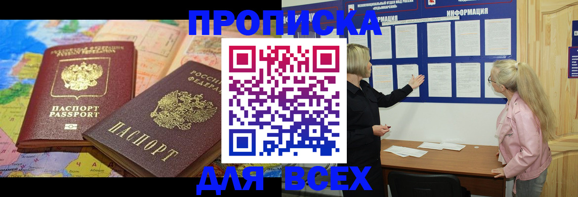 прописка от собственника в Уфе